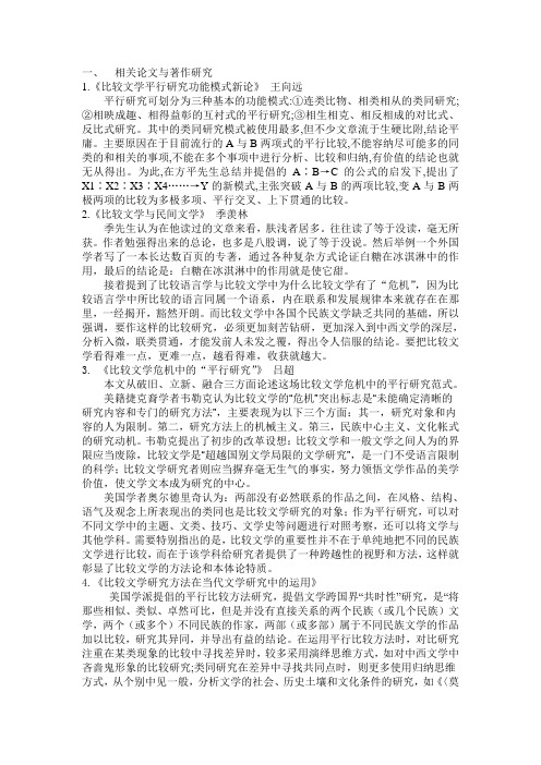 我对比较文学平行研究方法的理解