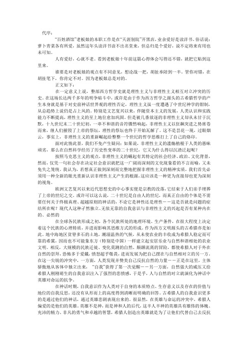 西方哲学史中理性与非理性主义