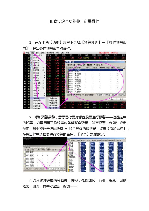 盯盘，这个功能你一定用得上