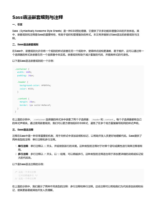 sass语法嵌套规则与注释