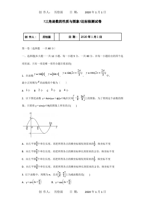 高三数学复习8三角函数的性质与图象达标检测试卷文试题