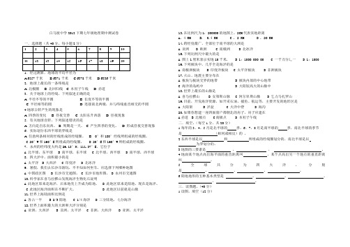 2012下期七年级地理期中测试卷