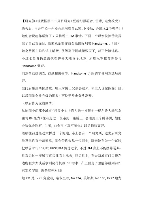 宠物小精灵黑白综合流程一周目完结攻略