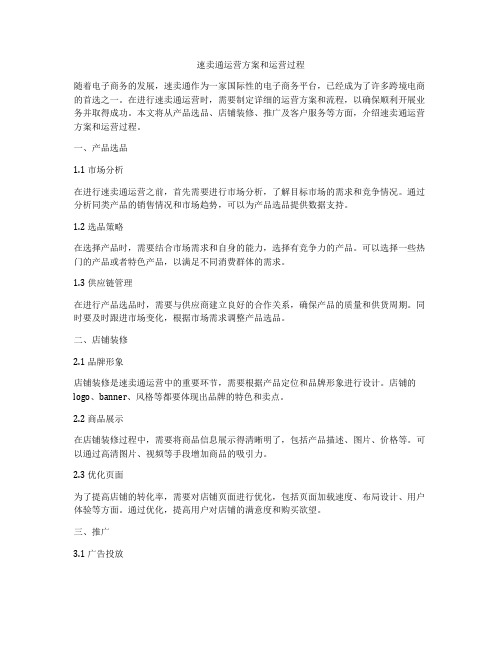 速卖通运营方案和运营过程