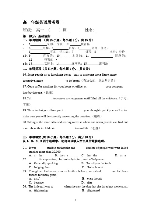 高一年级英语周考卷含答案