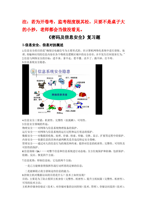 西南科技大学密码及信息安全复习题