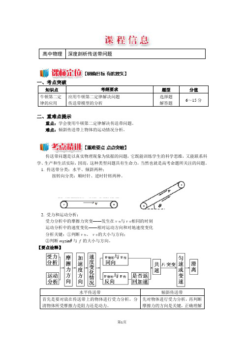 人教版必修一 牛顿定律应用专题 4 深度剖析传送带问题(学案含答案)