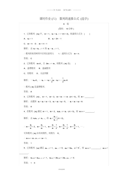 高中数学第二章数列课时作业6数列的递推公式选学新人教B版必修01384