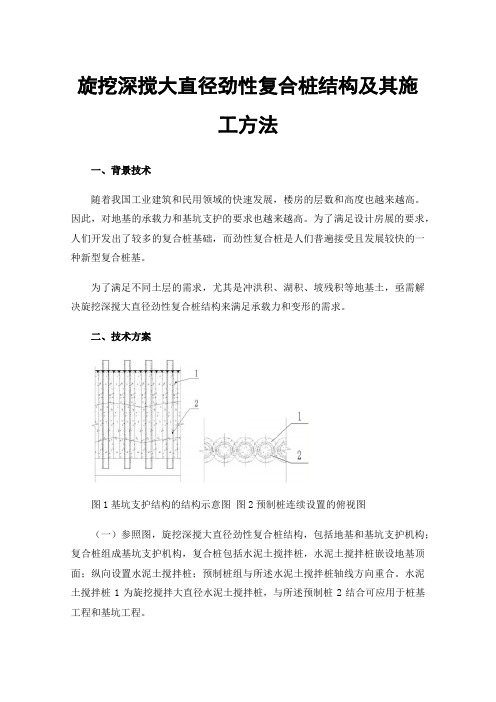 旋挖深搅大直径劲性复合桩结构及其施工方法