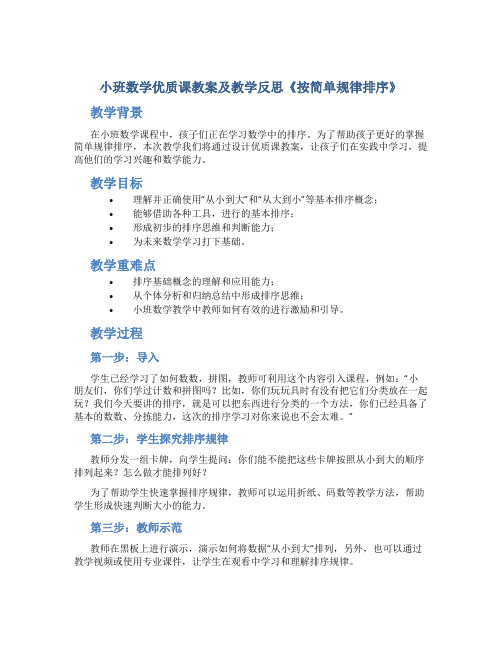 小班数学优质课教案及教学反思《按简单规律排序》