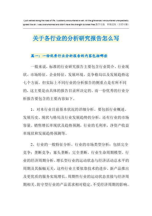 关于各行业的分析研究报告怎么写