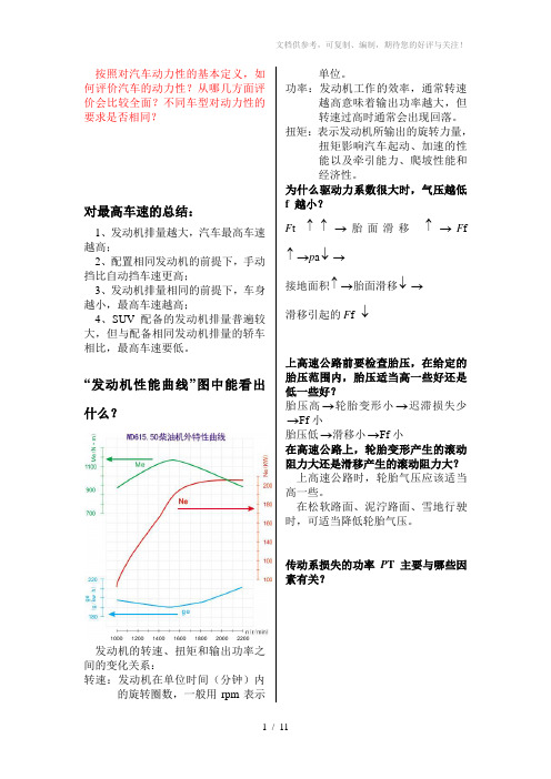 汽车理论期末复习试题