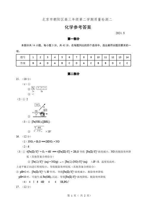 朝阳区2024届高三二模化学试题答案