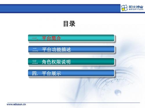 阳光成长通移动数字化教育平台介绍