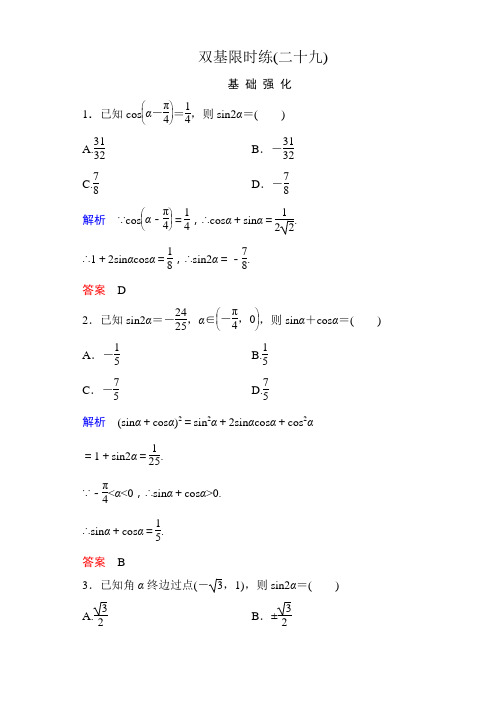 高中数学人教B版必修4：双基限时练(31份打包)双基限时