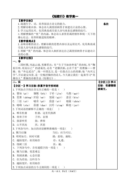 高中语文统编版必修上《短歌行》教学案