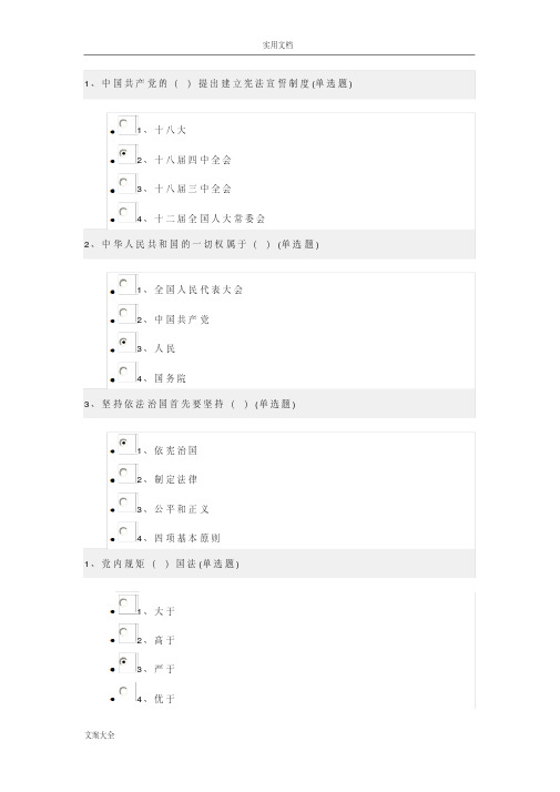 如法网普法考试精彩试题及问题详解(100分问题详解)