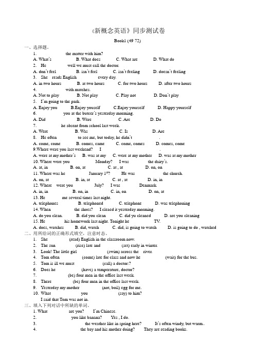 《新概念英语》同步测试卷Book1 (49-72)