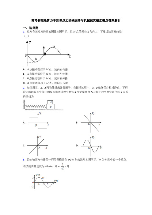 高考物理最新力学知识点之机械振动与机械波真题汇编及答案解析