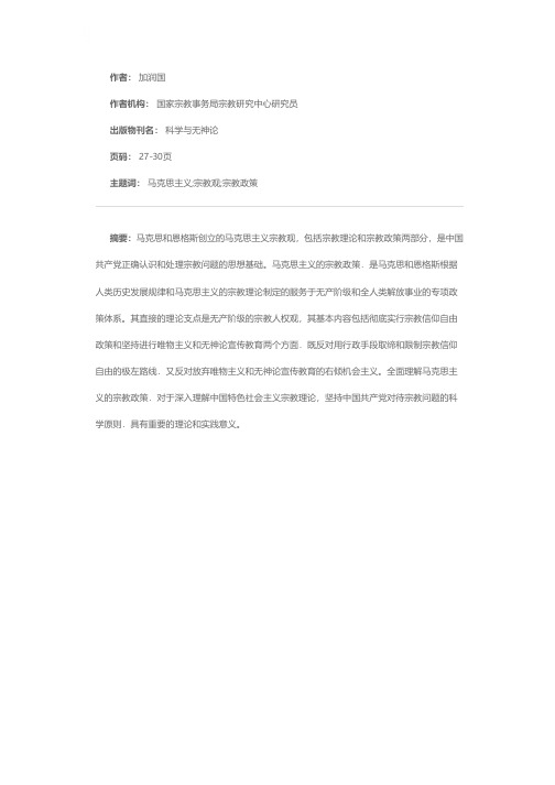 全面理解马克思主义的宗教政策（一）