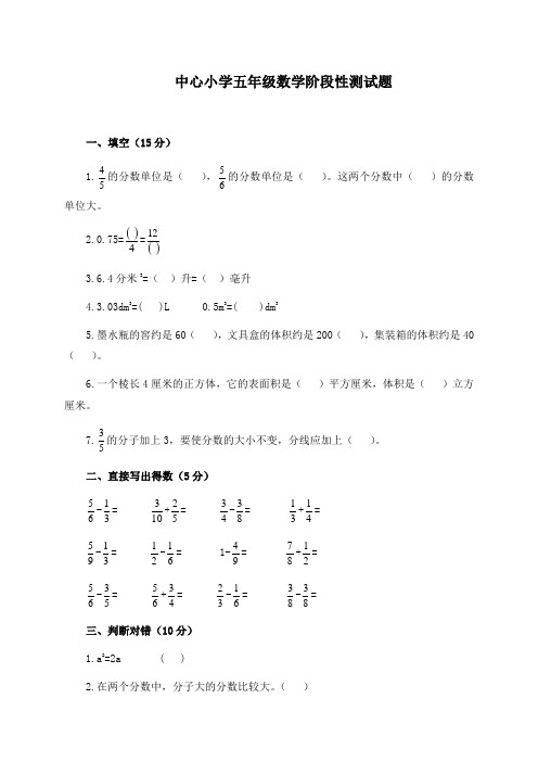 小学五年级上册数学阶段性测试题及答案