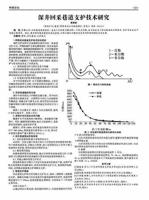 深井回采巷道支护技术研究