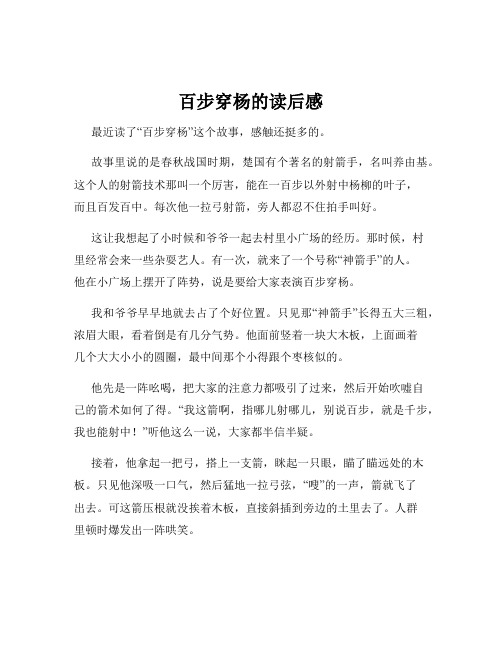 百步穿杨的读后感