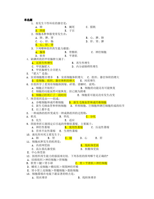 病理学题库单选题及答案