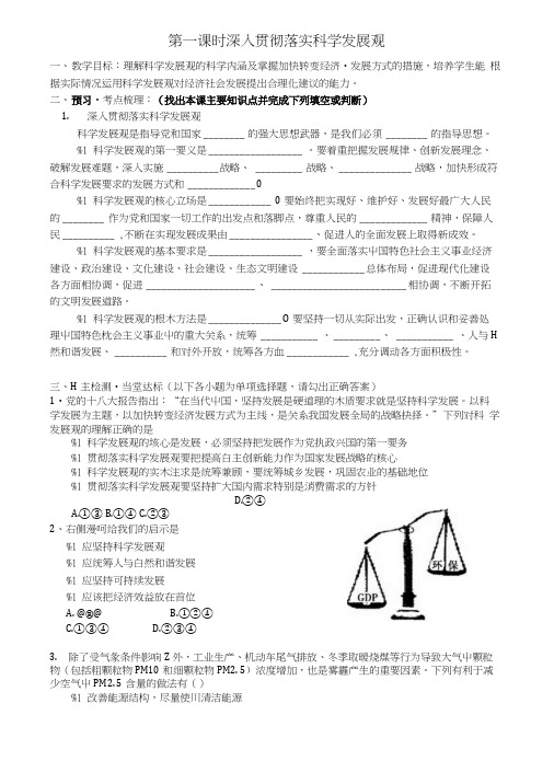 高中政治 第四单元 第十课 科学发展观和小康社会的经济建设 第二节 围绕主题 抓住主线.doc