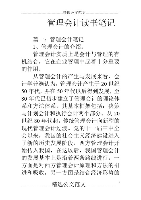 管理会计读书笔记