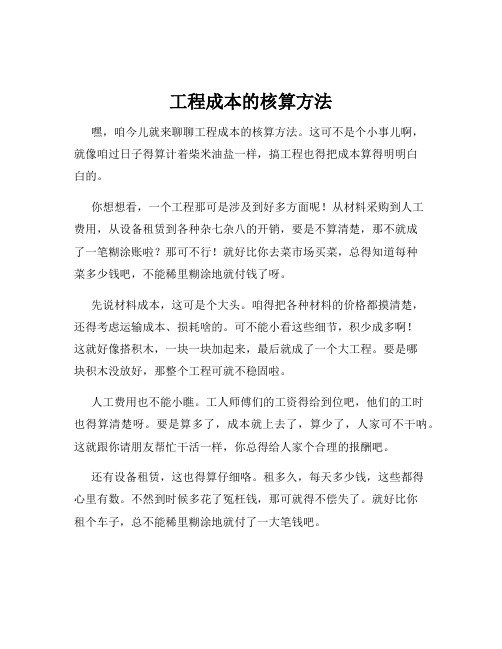 工程成本的核算方法