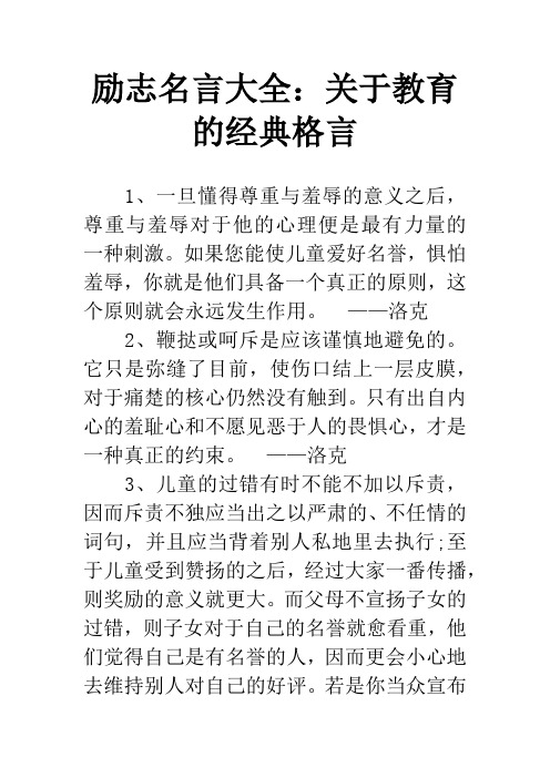 励志名言大全：关于教育的经典格言