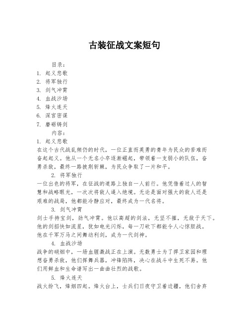 古装征战文案短句