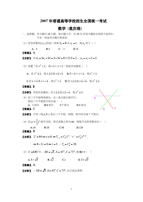 2007年高考试题——数学理(重庆卷)