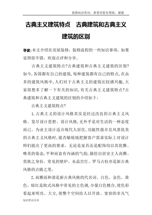 古典主义建筑特点  古典建筑和古典主义建筑的区别