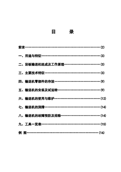 SGZ刮板机设计说明书DOC