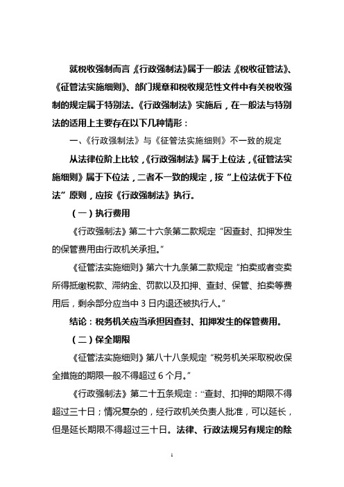 贯彻落实行政强制法的方案