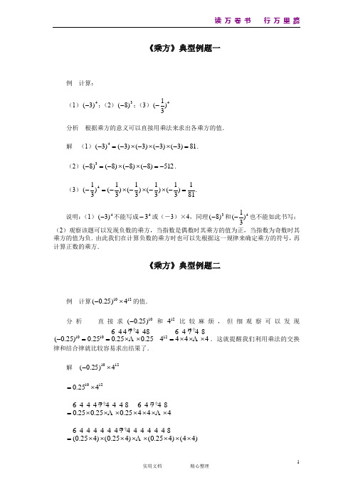 有理数的乘方