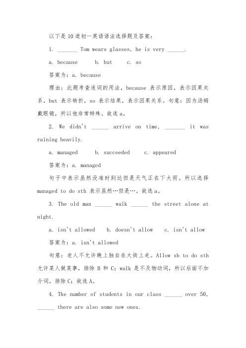 初一英语语法选择题10道及答案