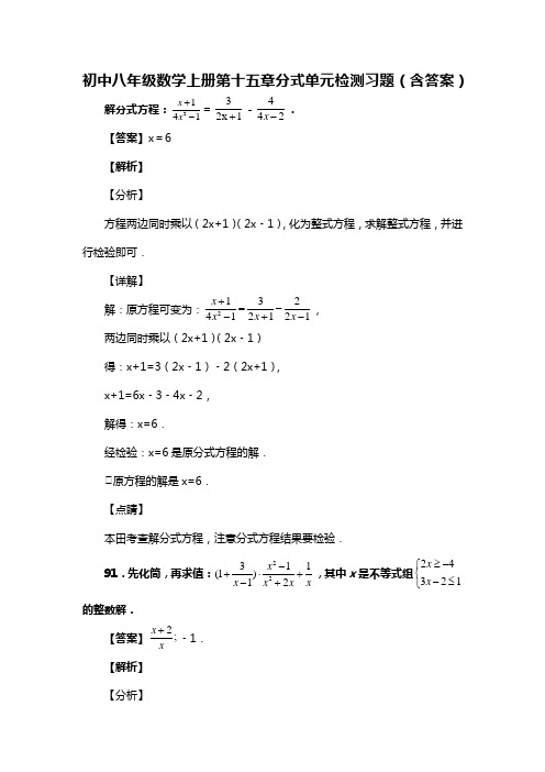 初中八年级数学上册第十五章分式单元检测习题(含答案) (35)