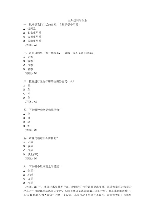 三年级科学作业