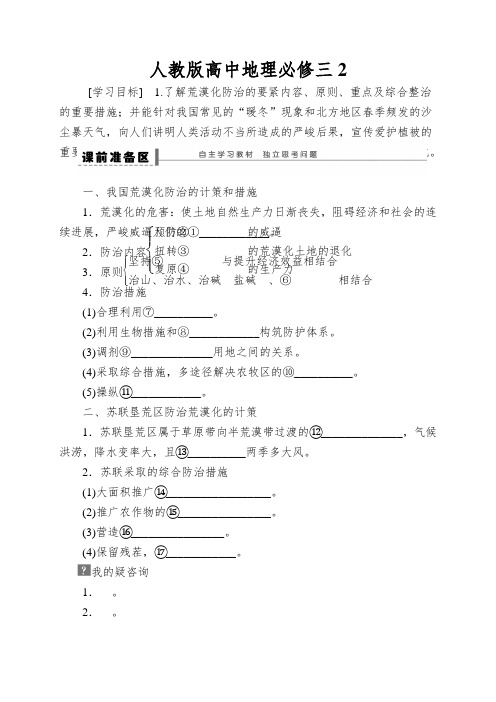 人教版高中地理必修三2.1《荒漠化的防治——以我国西北地区为例》word学案1