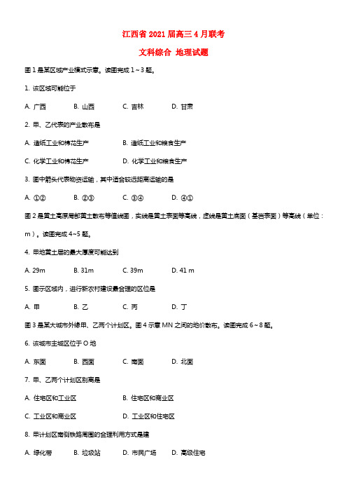 江西省2021届高三地理4月联考试题(1)