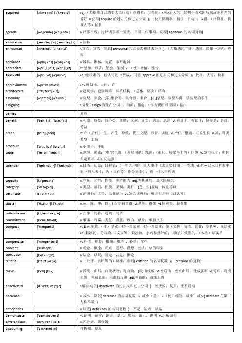 实用英语单词带音标