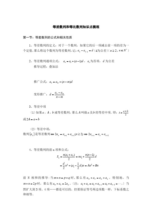 等差数列等比数列知识点梳理