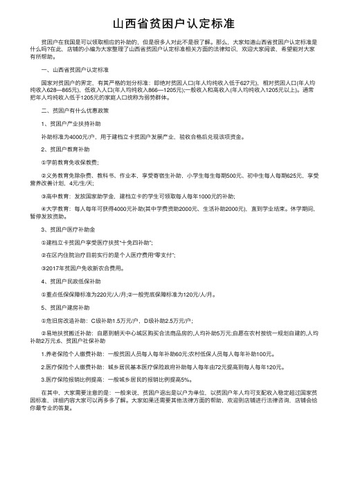 山西省贫困户认定标准