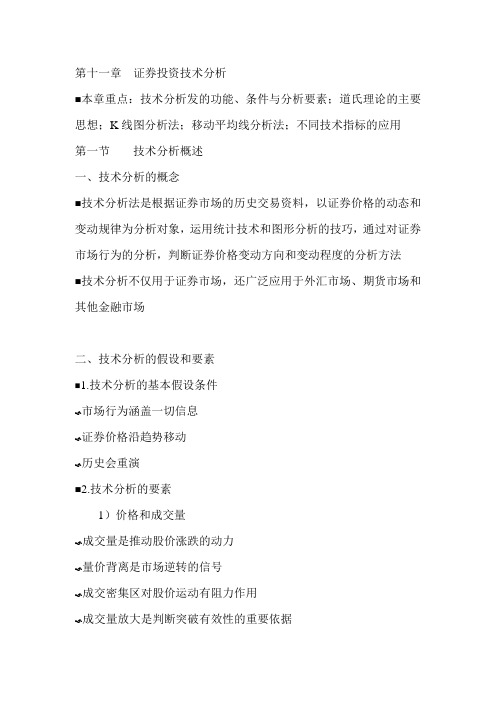 第十一章 证券投资技术分析