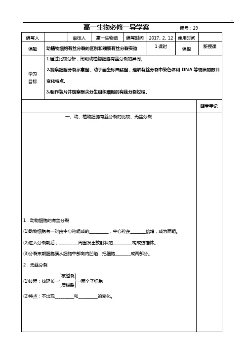 动植物细胞有丝分裂的区别和观察有丝分裂实验