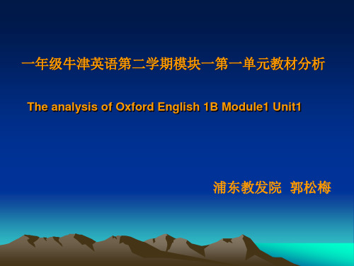 1BM1U1教材分析和教学建议