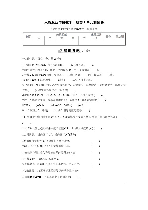 人教版四年级数学下册第1单元测试卷附答案 (2)